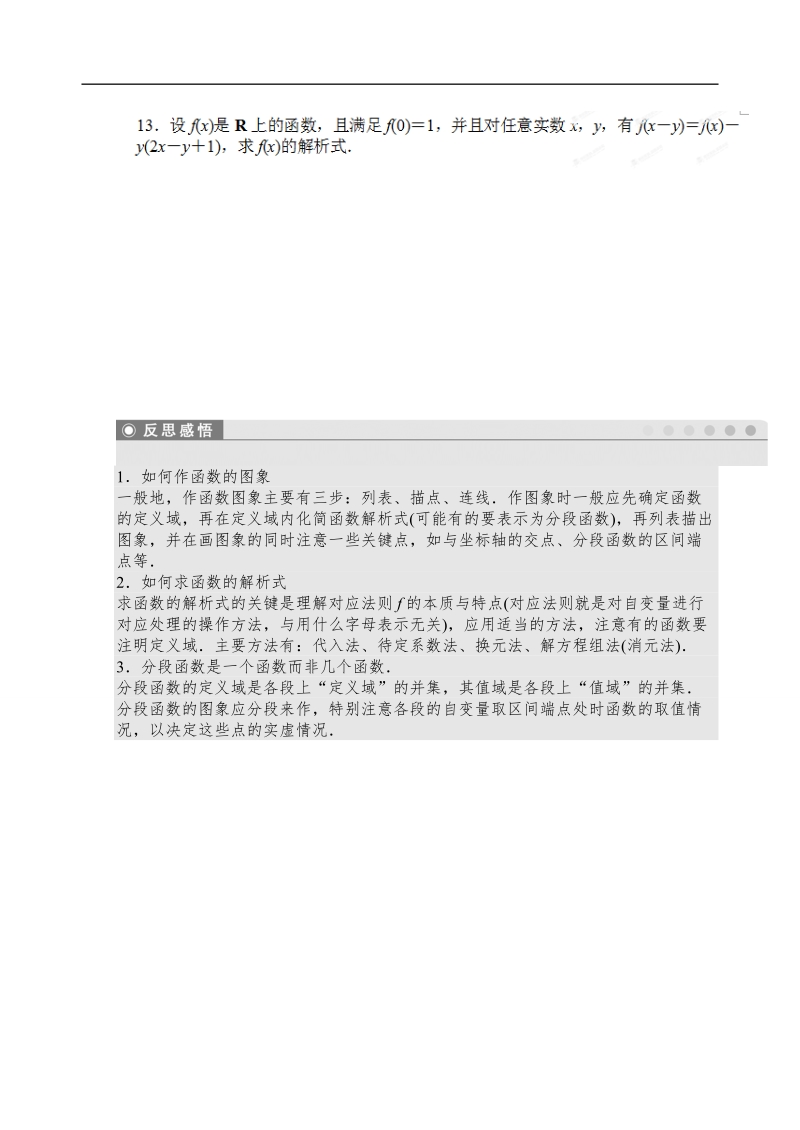 吉林省东北师范大学附属中学高中数学人教a版必修一学案：1.2.2函数的表示法.doc_第3页