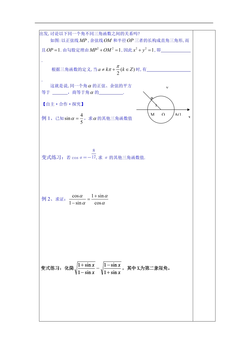 山东省数学高中人教a版学案必修三：同角三角函数（）.doc_第2页