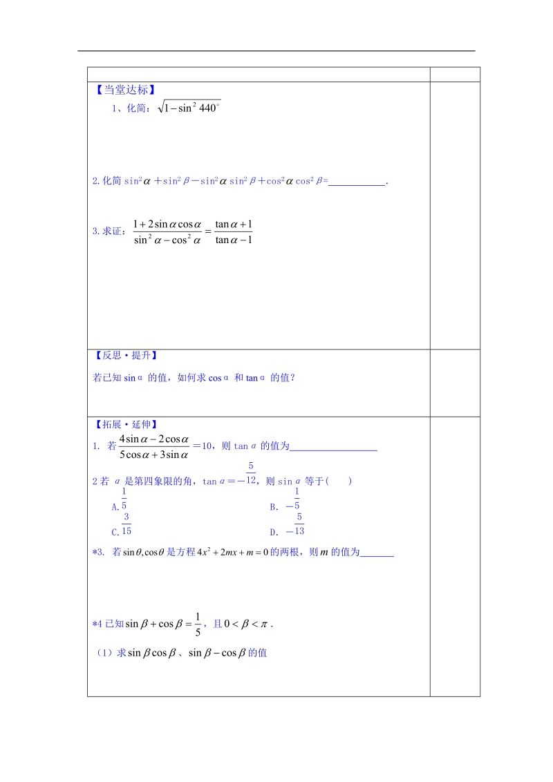 山东省数学高中人教a版学案必修三：同角三角函数（）.doc_第3页