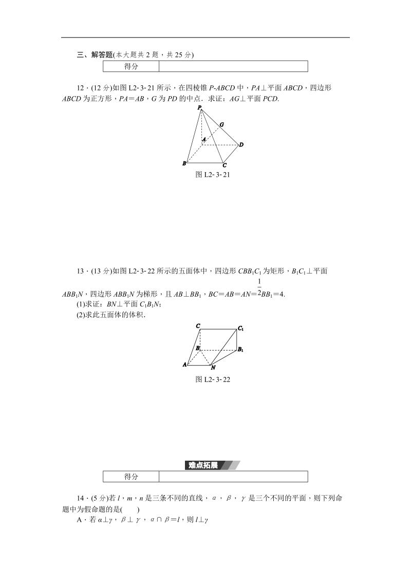 【学练考】高中数学人教a版必修二练习：2.3.3、2.3.4　直线与平面垂直的性质、平面与平面垂直的性质.doc_第3页