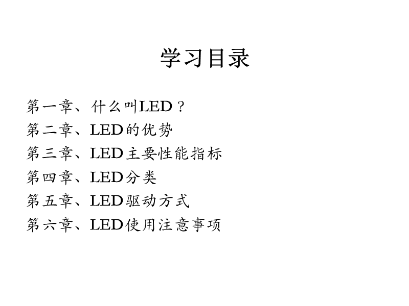 营销人员适用的led基础知识培训.ppt_第2页