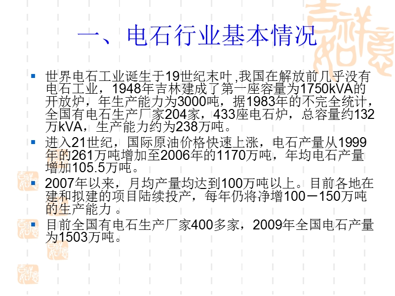 祝各位领导.ppt_第3页