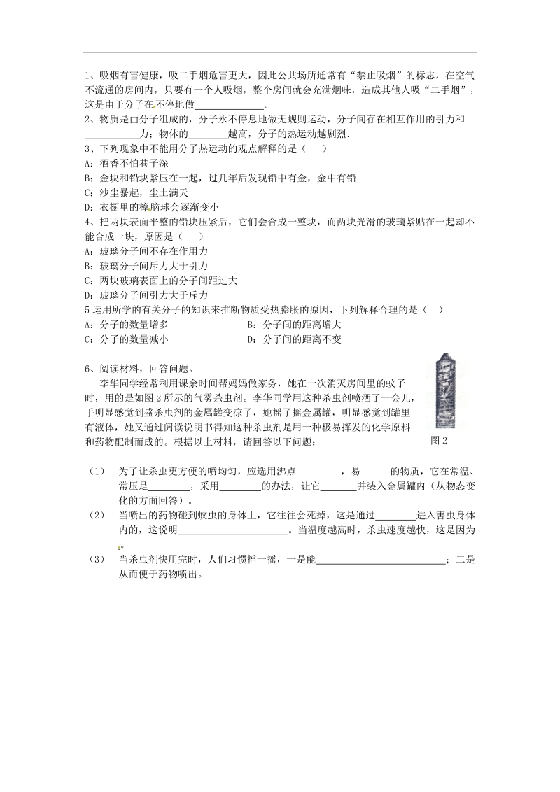 【附解析】广东省惠州市惠东县港口中学2018年八年级物理下册10.2 分子动理论的初步知识学案（新版）粤教沪版.doc_第3页