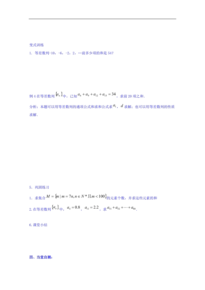 河北省邢台市高中数学人教a版必修五导学案《2.3.1 等差数列的前n项和（一）》.doc_第3页