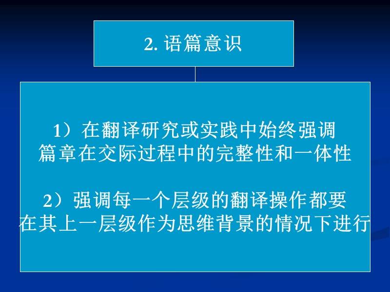 语篇翻译.ppt_第2页