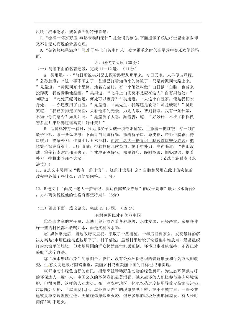 江苏省徐州市2018年度九年级语文上学期阶段检测试题（无答案）苏教版.doc_第3页