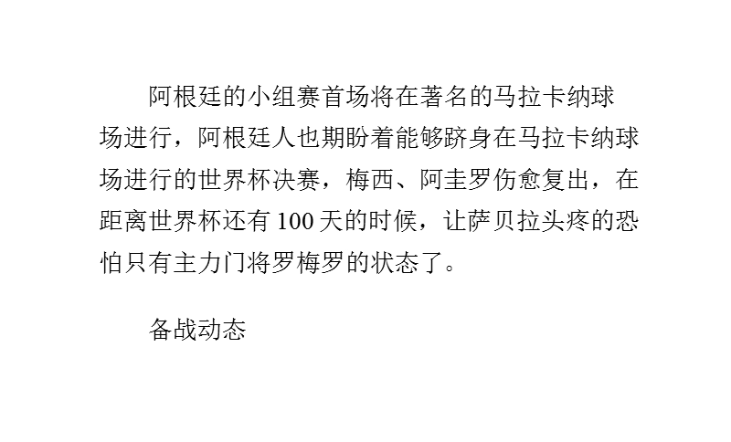 阿根廷一位置成隐患民众不满特维斯遭弃用.pptx_第1页