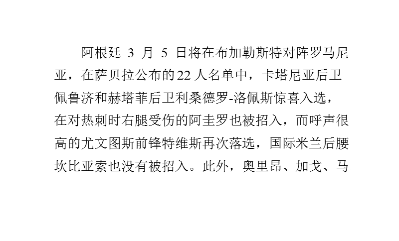 阿根廷一位置成隐患民众不满特维斯遭弃用.pptx_第2页