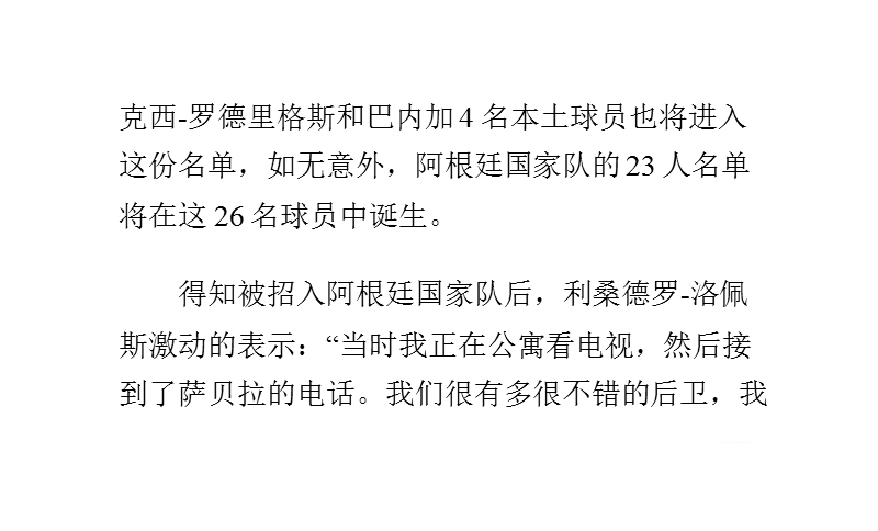 阿根廷一位置成隐患民众不满特维斯遭弃用.pptx_第3页