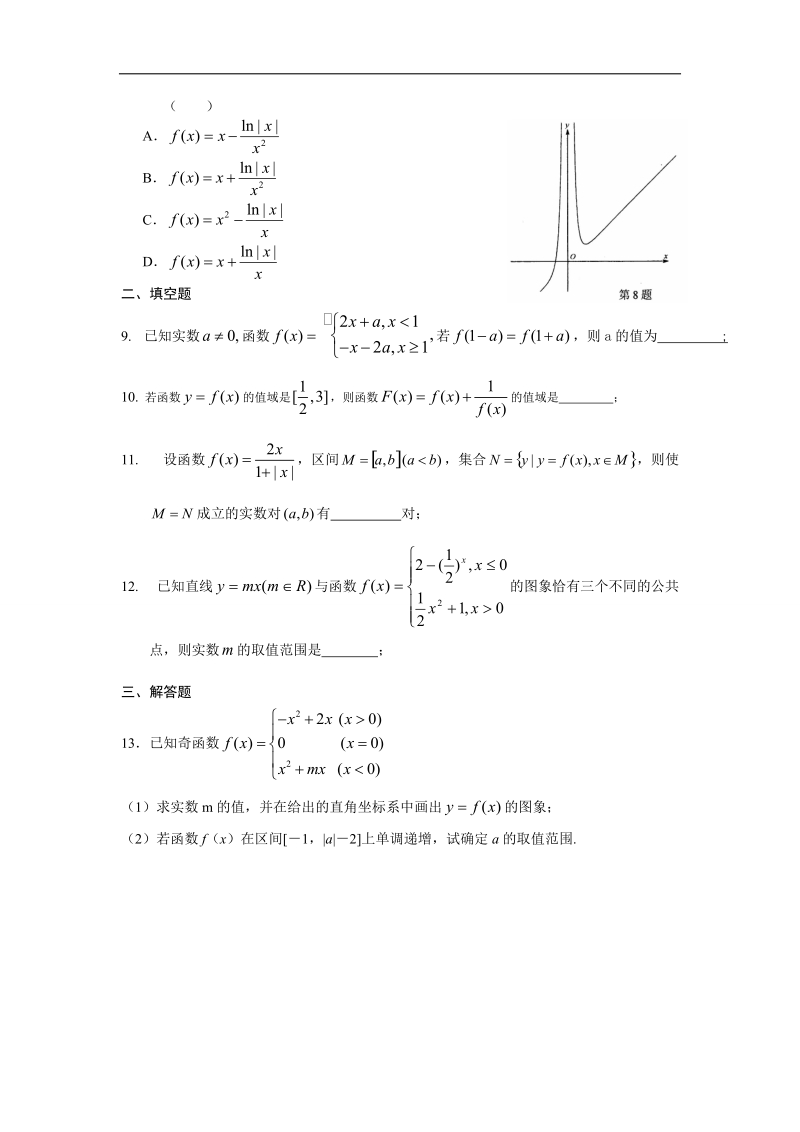 安徽省六安市某中学2016年高二数学（文）暑假作业 第3天.doc_第2页