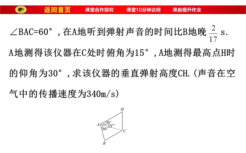 【世纪金榜】2017春人教a版高中数学必修五课件：1.2 第2课时 解三角形的实际应用举例——高度、角度问题2 .ppt_第3页