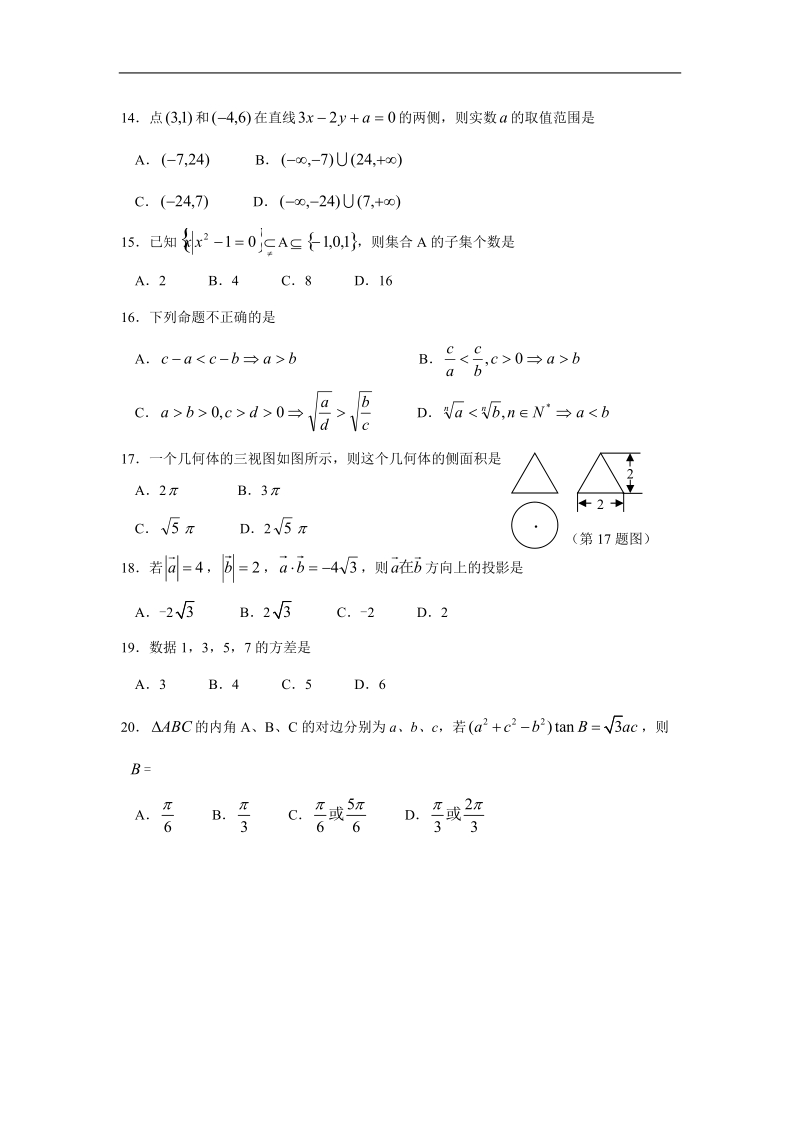 济南市高中12月普通高中学业水平模拟考试数学试题（b）.doc_第3页