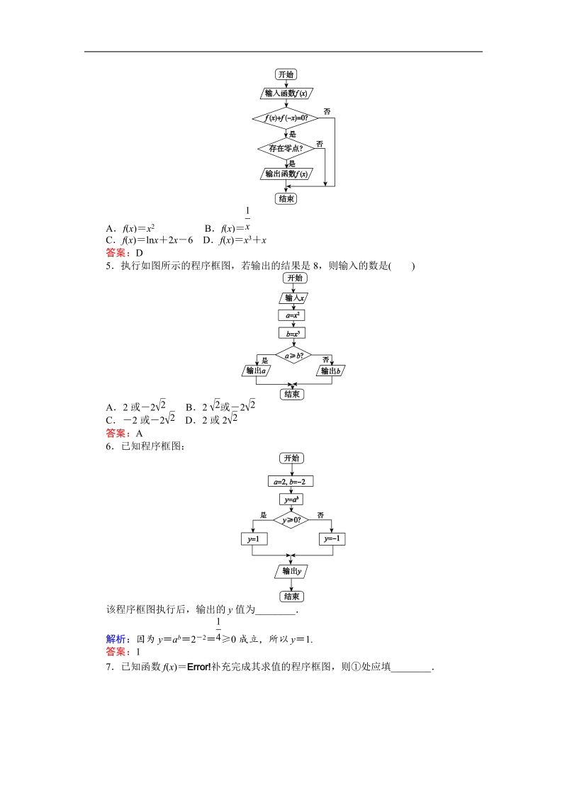 【师说】2015-2016高中数学新课标必修3习题：课时作业3.doc_第2页