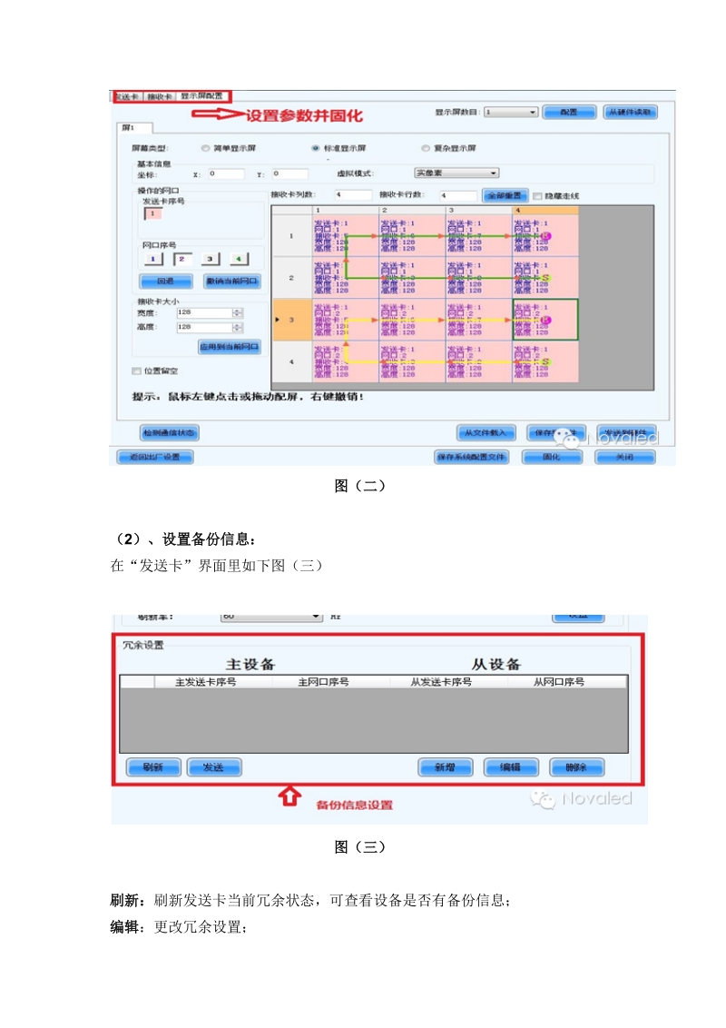 真正、成熟的热备份技术方案(上)-nova.doc_第3页