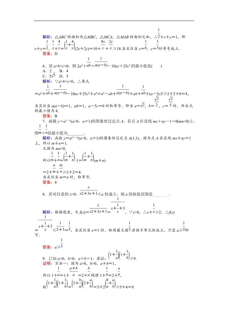 【师说】2015-2016高中数学人教a版必修5习题：课时作业 19.doc_第2页