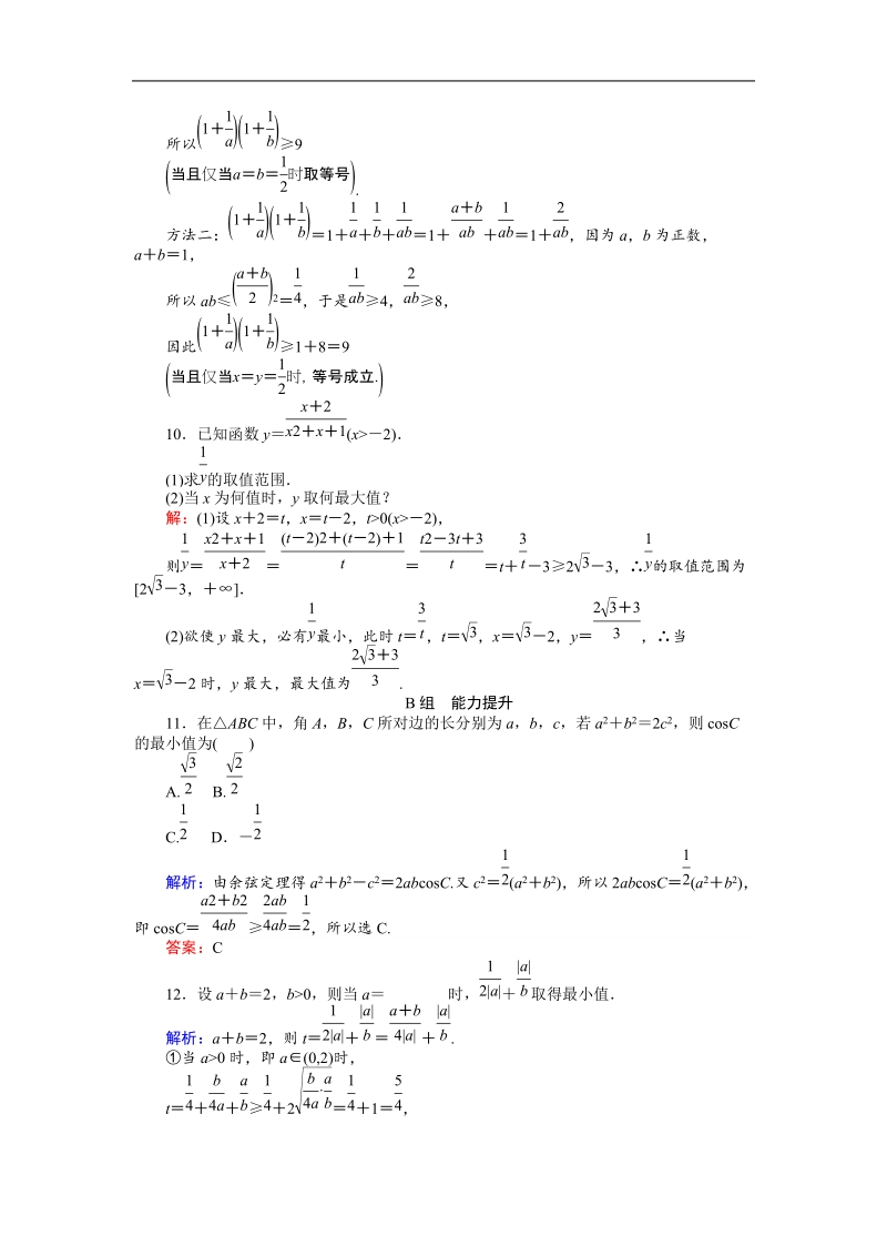 【师说】2015-2016高中数学人教a版必修5习题：课时作业 19.doc_第3页