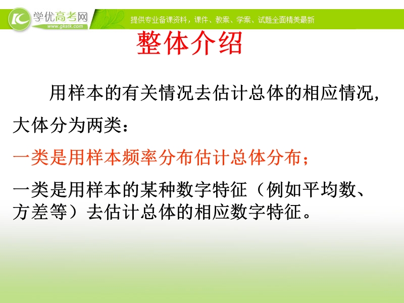 【优选整合】人教版高一数学必修三第二章2.2.1用样本的频率分布估计总体分布【课件】（一）+（共21张ppt）.ppt_第3页