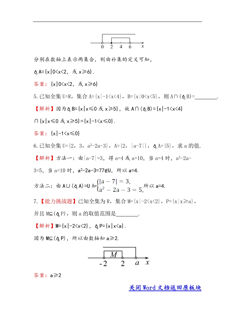 【世纪金榜】2016人教版高中数学必修1课堂10分钟达标 1.1.3 集合的基本运算 第2课时 补集及综合应用 word版含解析.doc_第2页