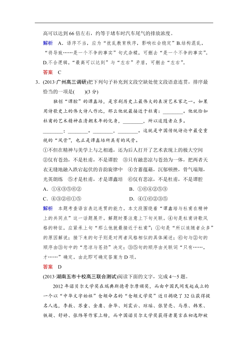 创新设计语文二轮简易通（新课标）考点专练：21名句默写＋实用类文本阅读.doc_第2页