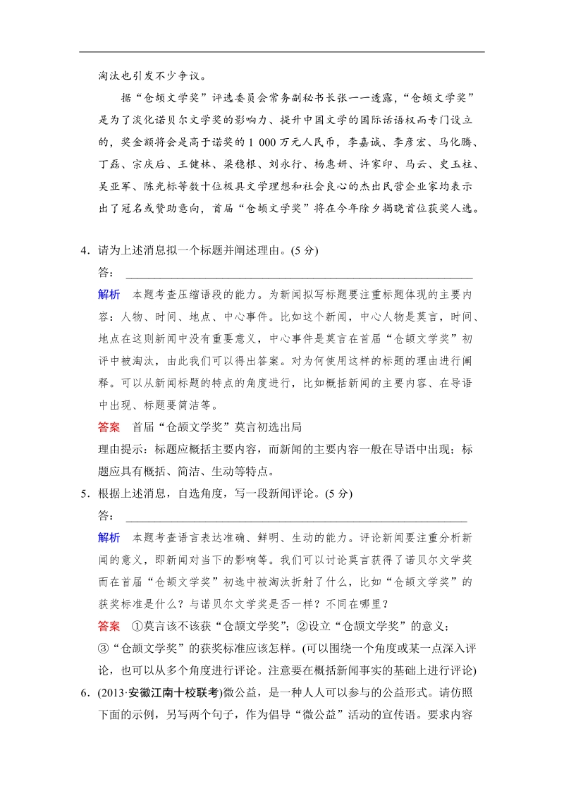 创新设计语文二轮简易通（新课标）考点专练：21名句默写＋实用类文本阅读.doc_第3页