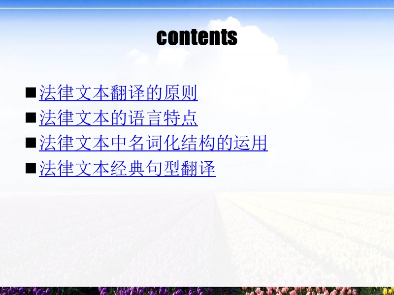 法律文本翻译.ppt_第2页