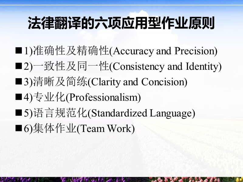 法律文本翻译.ppt_第3页