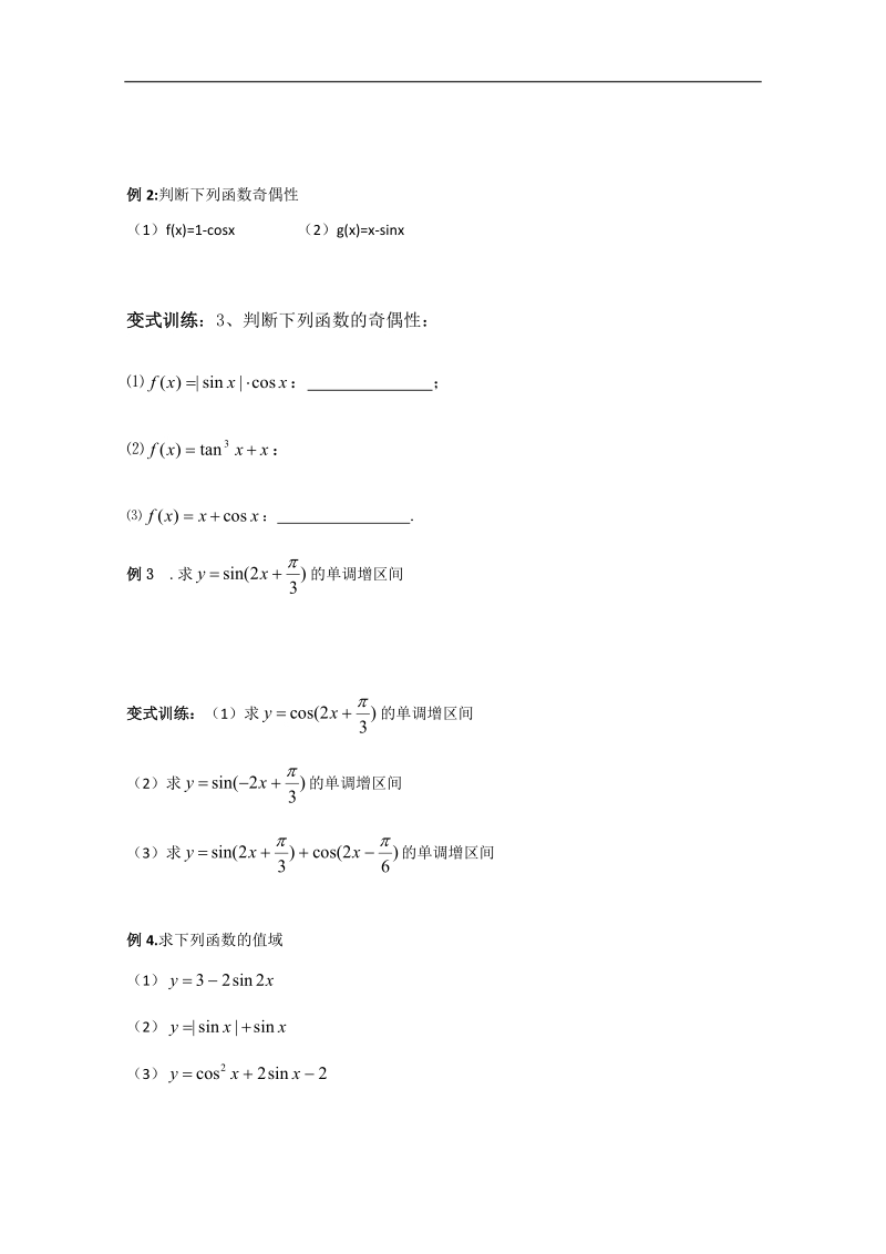 高中山东省高一数学人教a必修四1.4.3《正切函数的图象与性质》导学案.doc_第2页