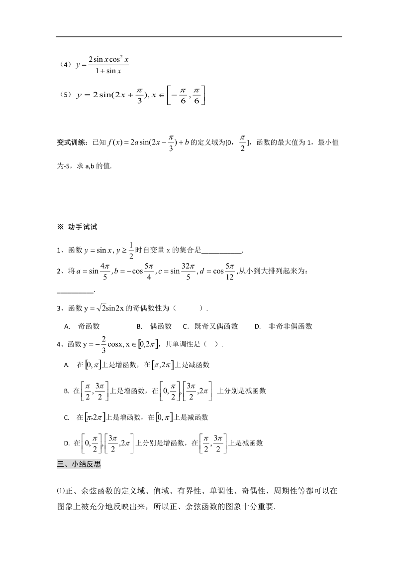 高中山东省高一数学人教a必修四1.4.3《正切函数的图象与性质》导学案.doc_第3页