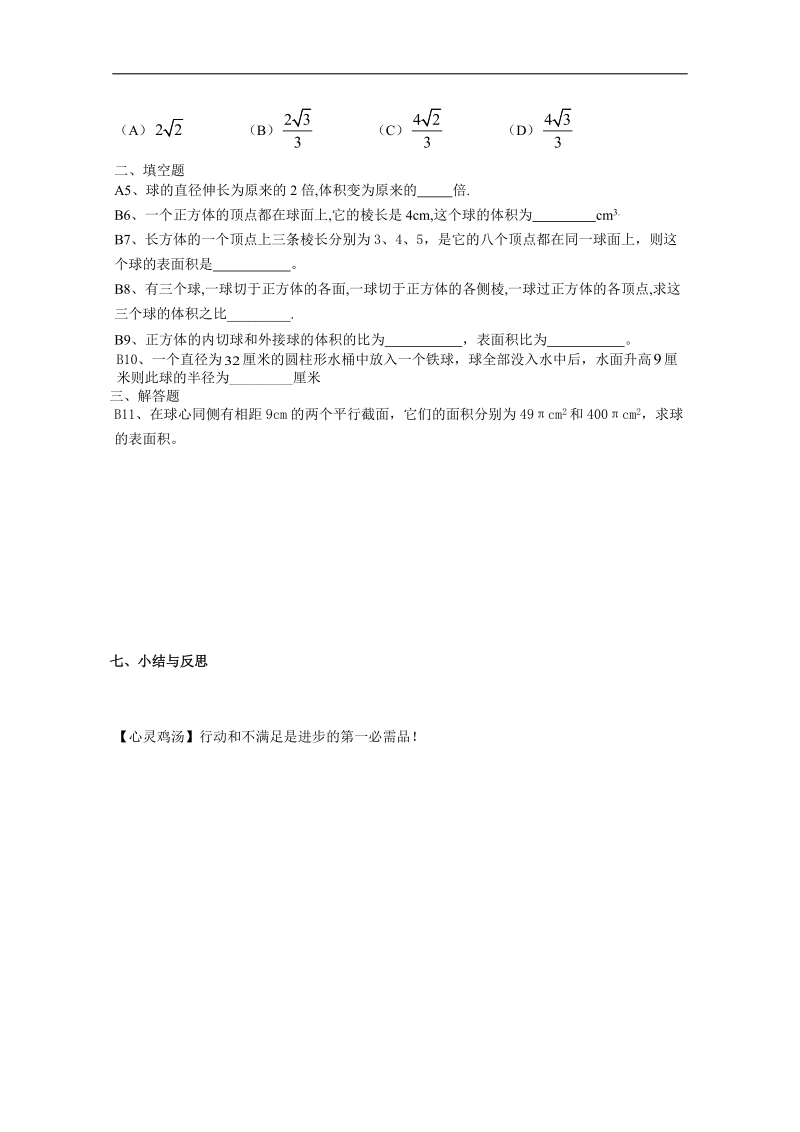 河北省邢台市高中数学人教a版必修二导学案《1.3.2 球的体积和表面积》.doc_第3页