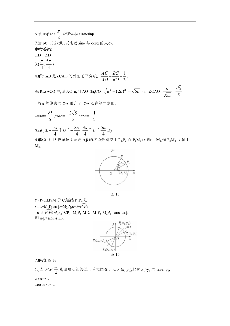 2017学年高中数学人教a版必修4备课资料： 1.2.1任意角的三角函数 word版含解析.doc_第2页