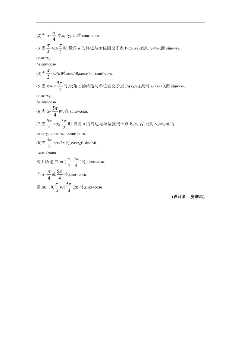 2017学年高中数学人教a版必修4备课资料： 1.2.1任意角的三角函数 word版含解析.doc_第3页