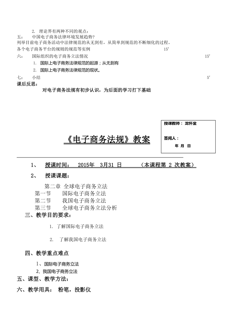 电子商务法规教案.doc_第2页