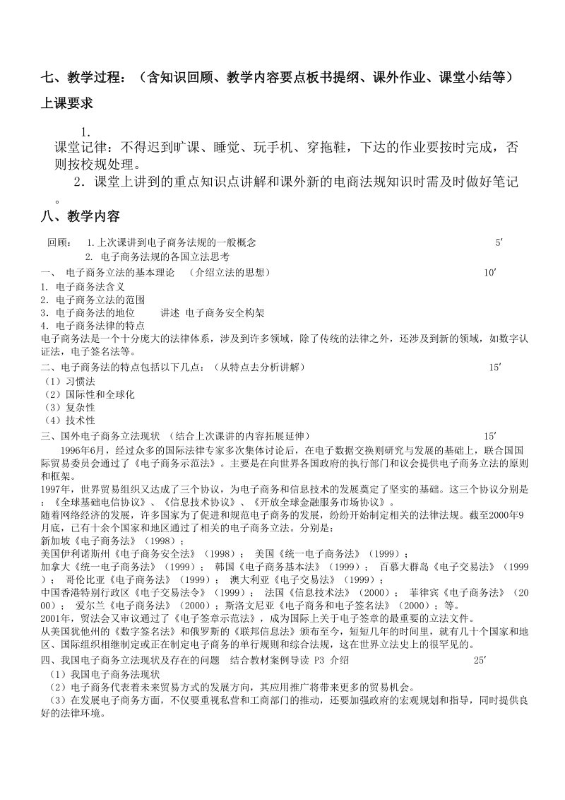 电子商务法规教案.doc_第3页