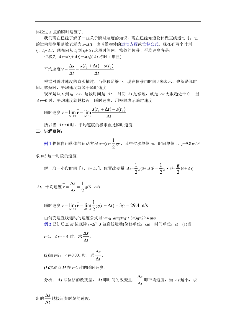 《导数的概念》教案8（新人教a版选修1-1）.doc_第2页