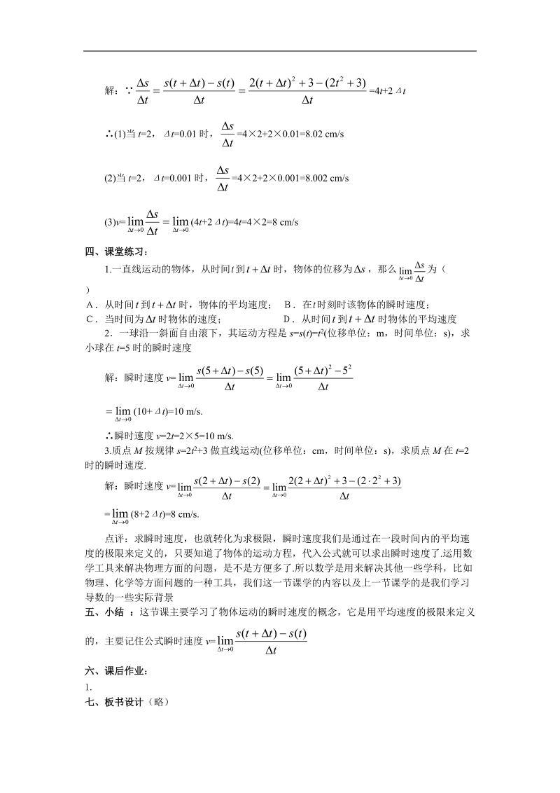 《导数的概念》教案8（新人教a版选修1-1）.doc_第3页