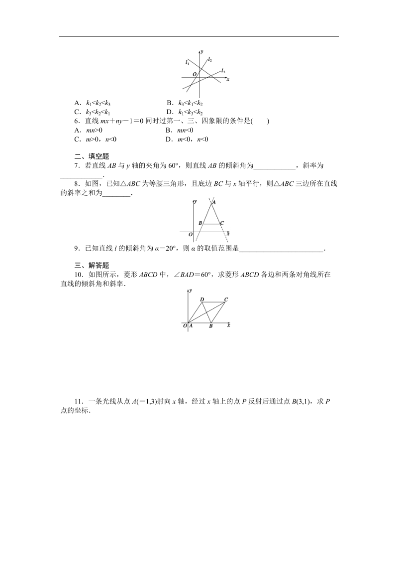 高中数学（人教a版必修二）课时作业：第3章 直线与方程 3.1.1.doc_第2页