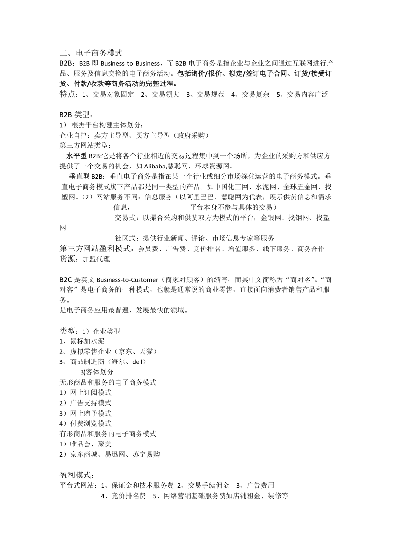 电子商务整理知识点.docx_第2页