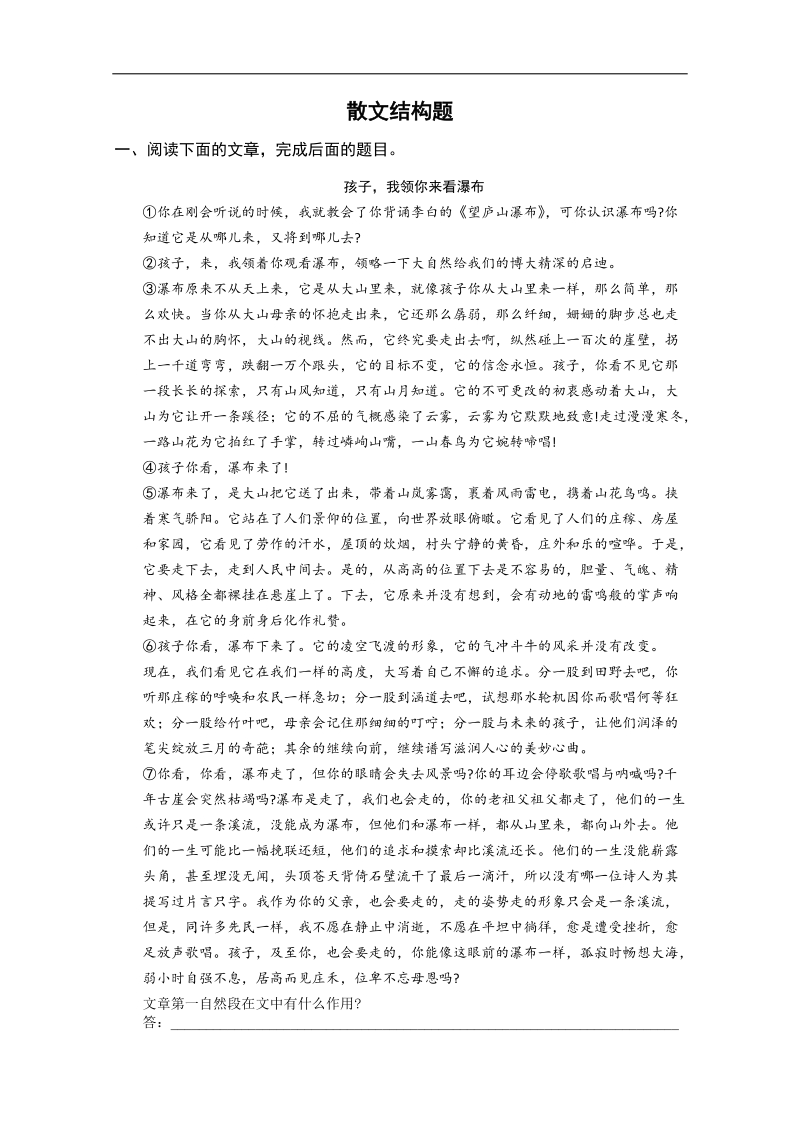 人教版一轮复习题型汇编1.散文结构题 .doc_第1页