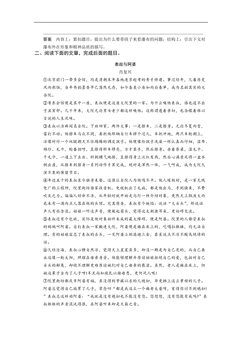 人教版一轮复习题型汇编1.散文结构题 .doc_第2页