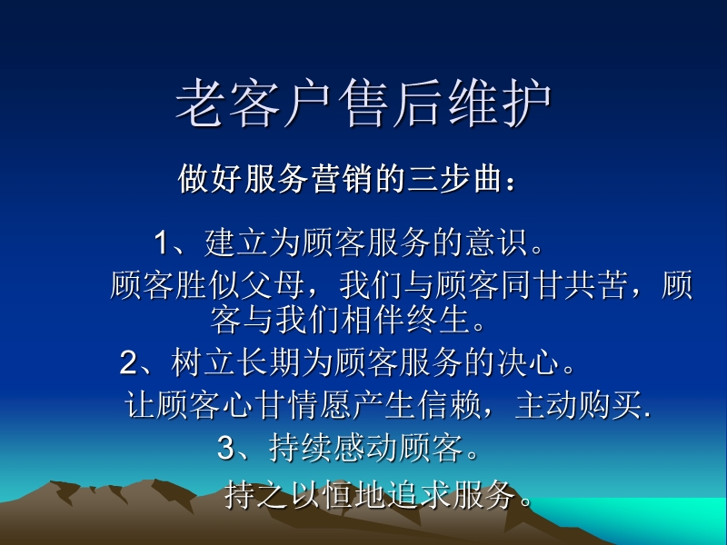 老客户售后维护及.ppt_第1页