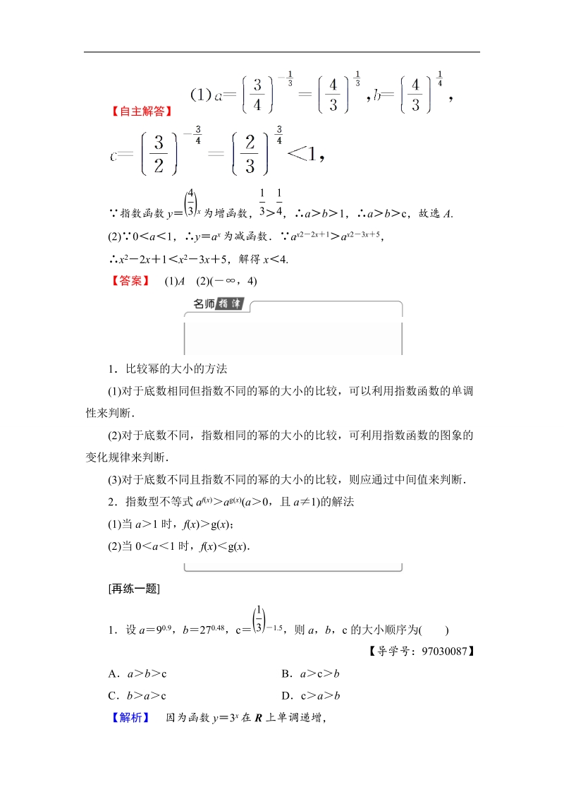 2018版高中数学（人教a版）必修1同步教师用书：第2章 2.1.2 第2课时 指数函数及其性质的应用.doc_第2页