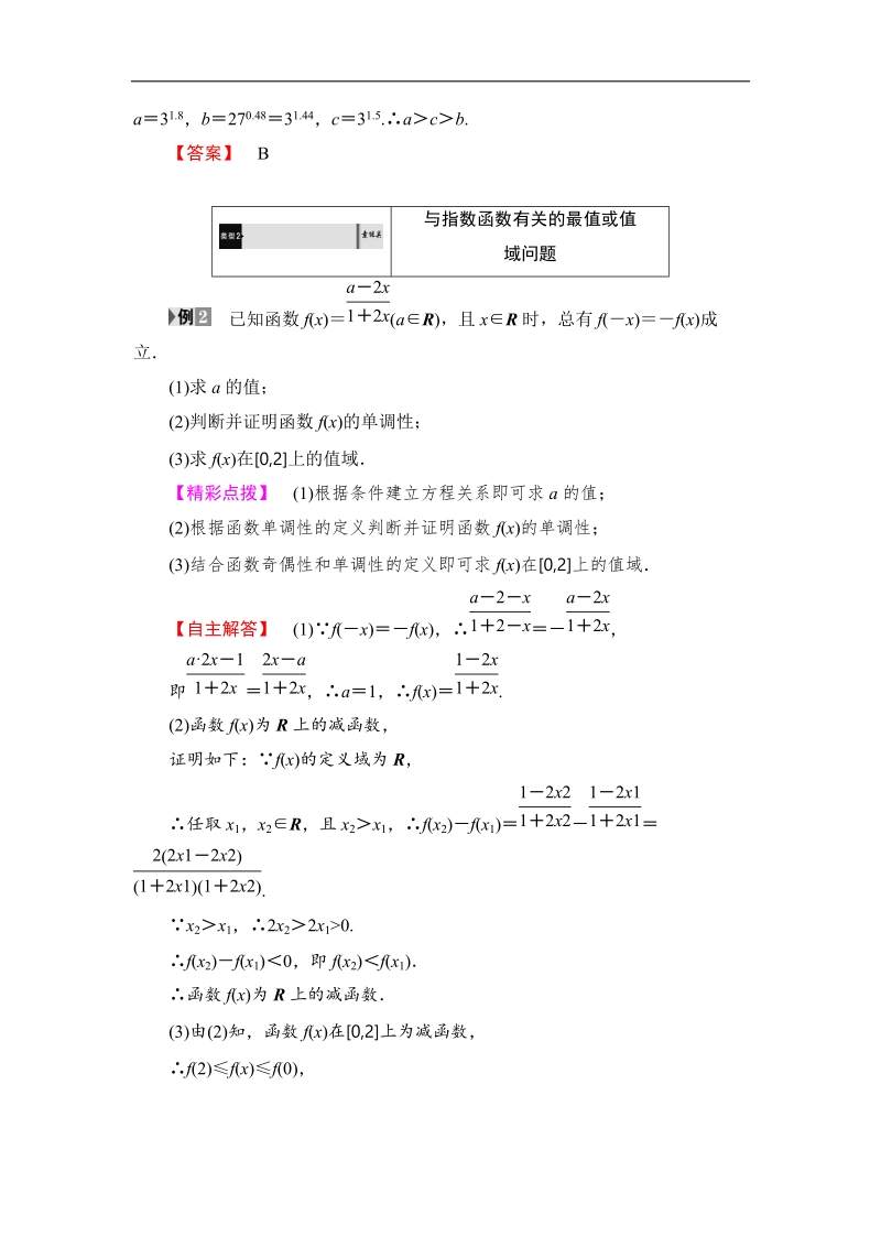 2018版高中数学（人教a版）必修1同步教师用书：第2章 2.1.2 第2课时 指数函数及其性质的应用.doc_第3页