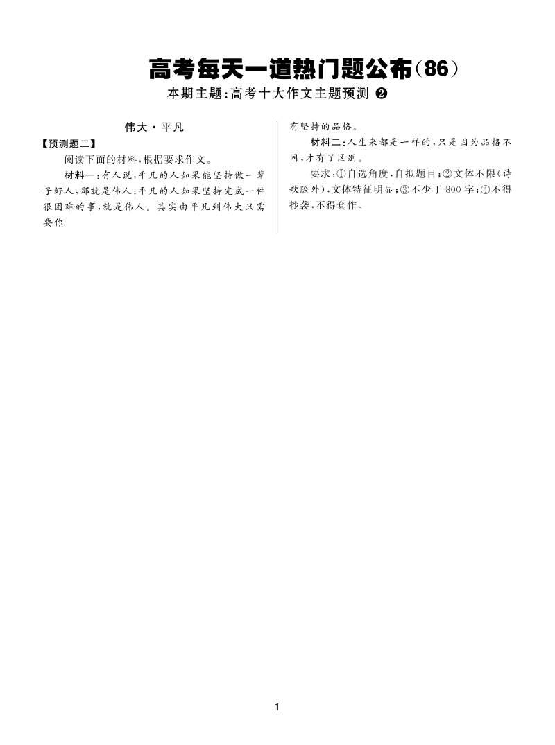 2017年高考理科生临考每日一道热门题系列-语文86 pdf版含解析 .pdf_第1页