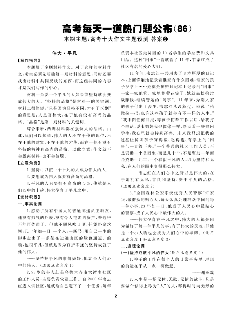 2017年高考理科生临考每日一道热门题系列-语文86 pdf版含解析 .pdf_第2页