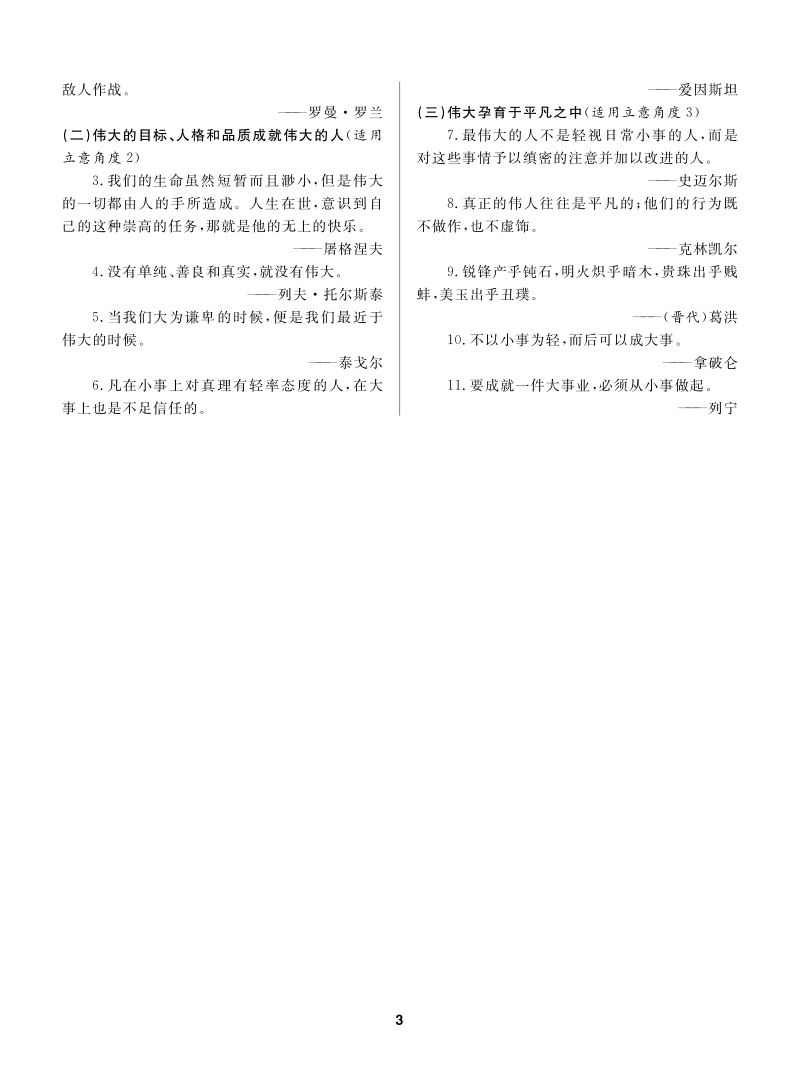 2017年高考理科生临考每日一道热门题系列-语文86 pdf版含解析 .pdf_第3页