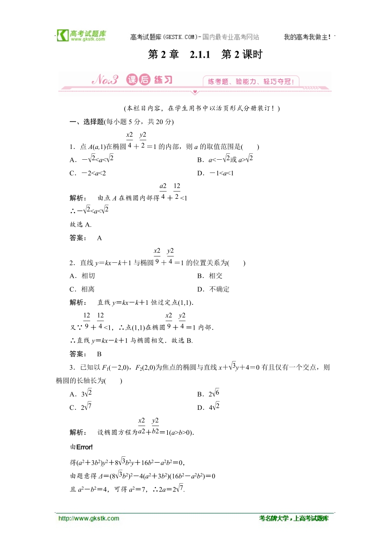 【人教a版】高中数学同步测试选修1-1：2.1.2第2课时.doc_第1页