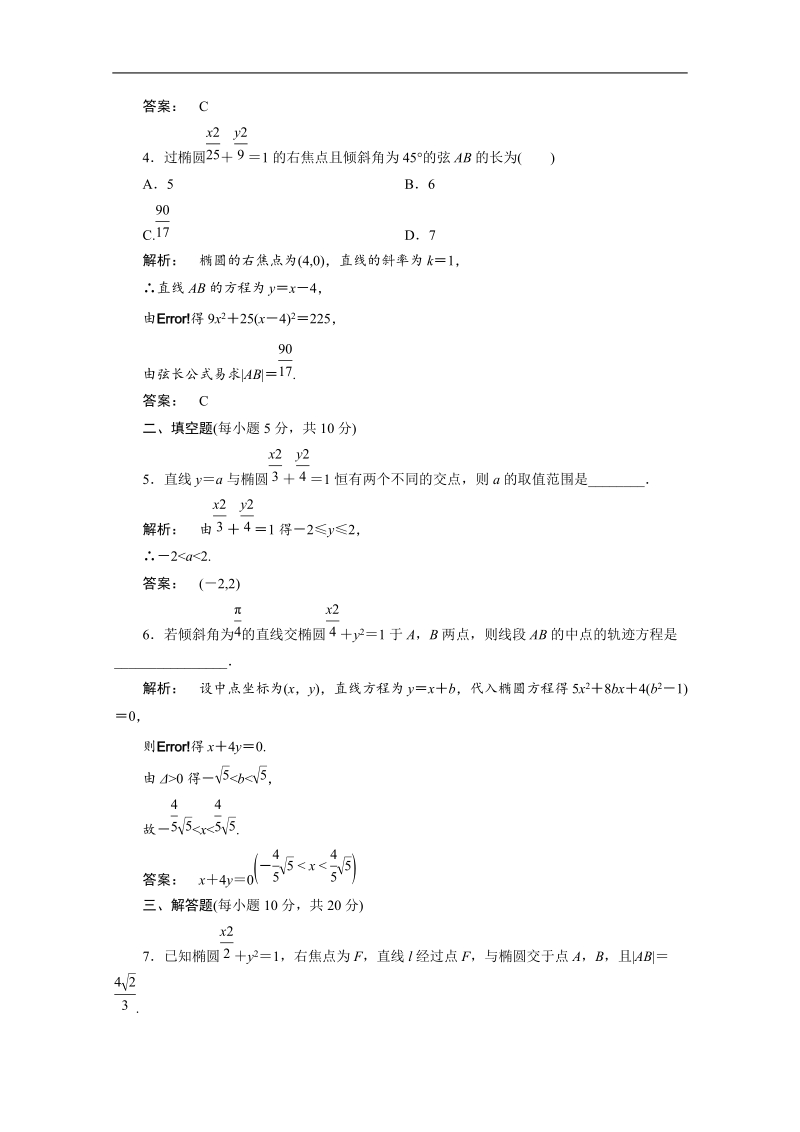 【人教a版】高中数学同步测试选修1-1：2.1.2第2课时.doc_第2页