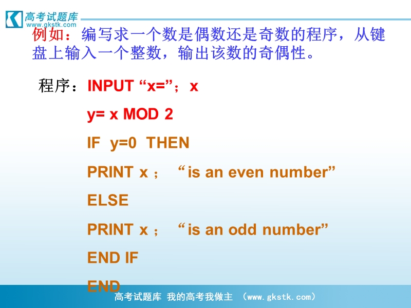 高中山东临清三中数学必修三课件：1.2.2条件语句.ppt_第3页