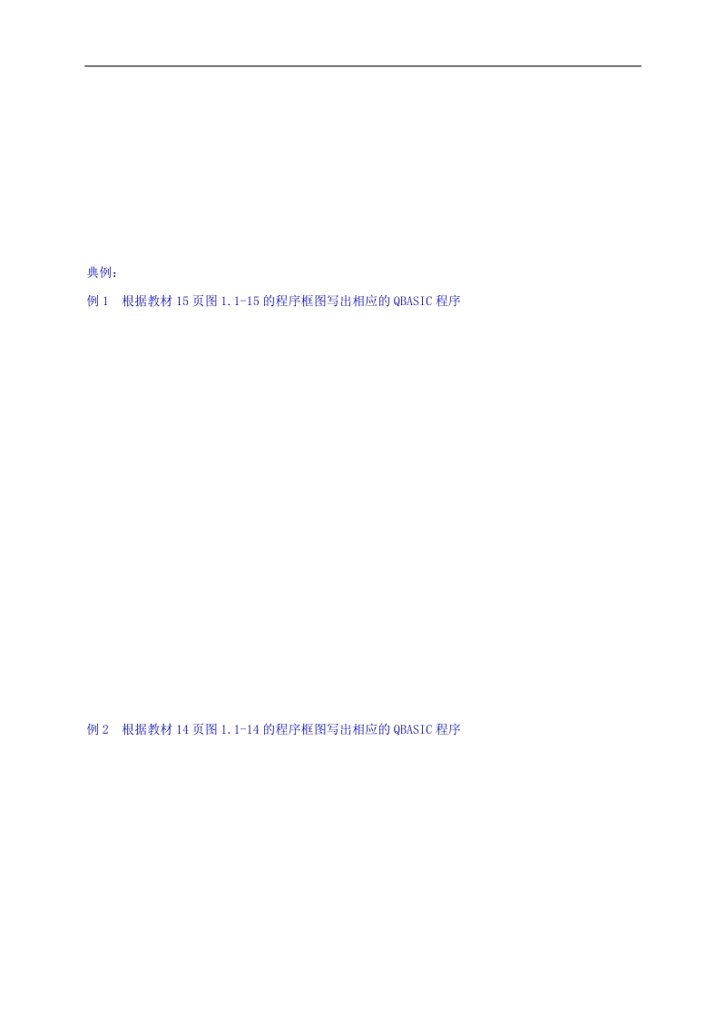 黑龙江省伊春市高中数学人教a版必修3导学案：1.2.3循环语句 word版.doc_第3页