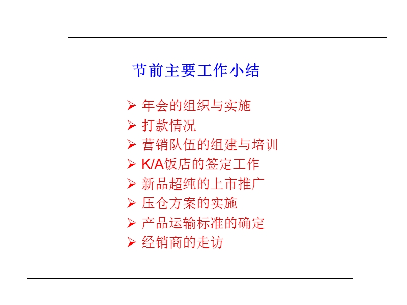 阶段总结会议.ppt_第2页